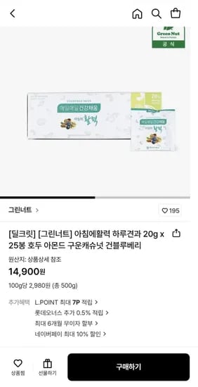 그린너트 아침에활력 하루견과 20g x 25봉 (14,900원/무료)