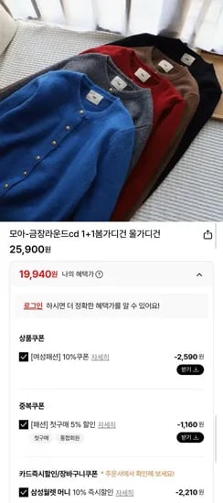 1+1 봄가디건 울가디건 (19,940원/무료)