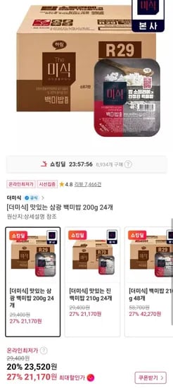 삼광 백미밥 즉석밥 200g x 24개 (21,170원/무료)