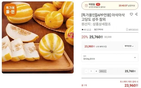 고당도 성주 참외 3kg (23,960/무배)