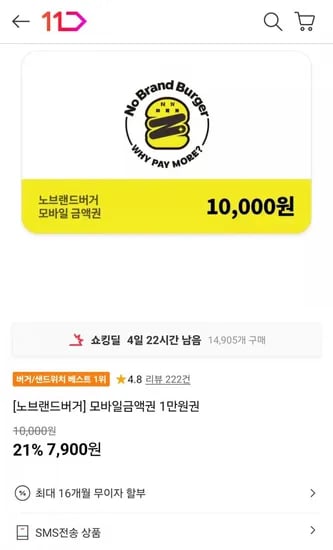 노브랜드버거 모바일금액권 만원권 (7,900원/무료)1