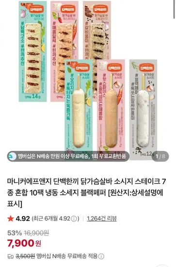 마니커에프앤지 단백한끼 닭가슴살바 소시지 스테이크 7종 혼합 10팩 (7,900원/네멤무료)