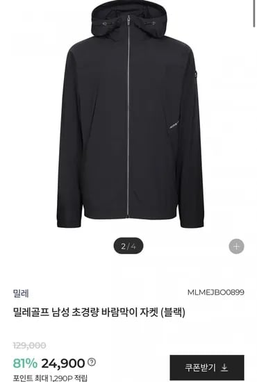 밀레골프 초경량 바람막이 자켓 (19,900원/무료)