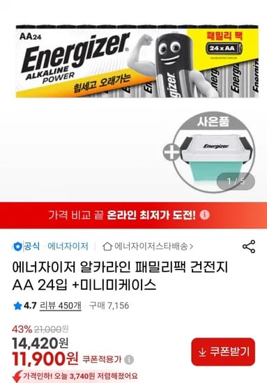에너자이저 알카라인 패밀리팩 건전지 AA 24입 +미니미케이스 (11,900원/무료)