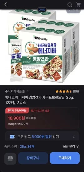 에너지바 영양견과 카무트브랜드밀 25g 12개입 3박스 (18,900원/무료)