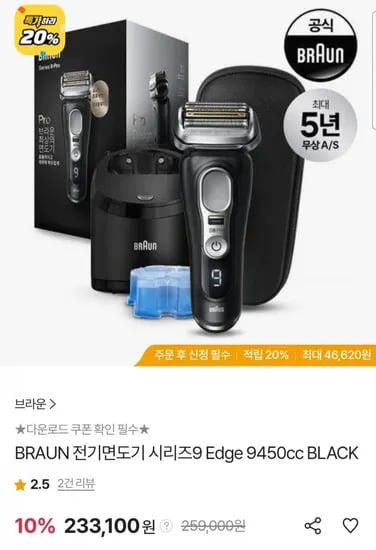 브라운 전기면도기 시리즈9 엣지 940cc 블랙 (삼성카드 221,445원/무료)5