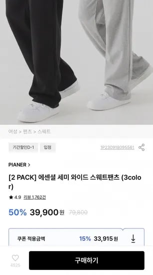 세미 와이드 스웨트 팬츠 2장 (33,915원/무배)