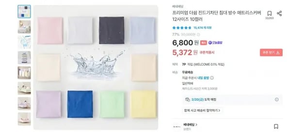 진드기차단 침대 방수 매트리스커버 (5,846원/무배)