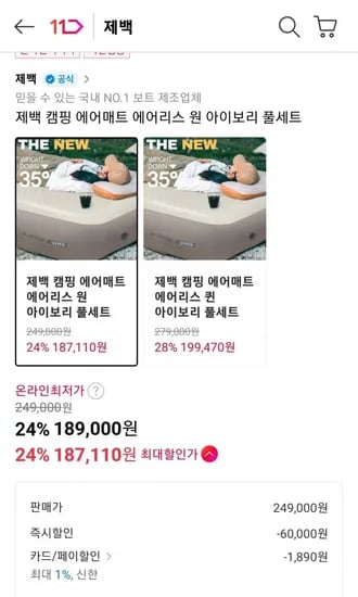 제백 캠핑 에어매트 에어리스 원 아이보리 풀세트 (89,000원/무료)1