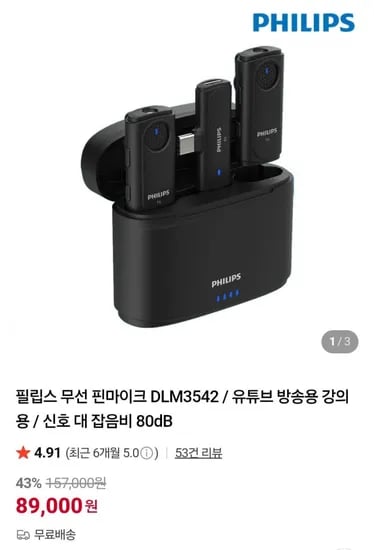필립스 무선 핀마이크 DLM3542 신호 대 잡음비 80dB (89,000원/무료)
