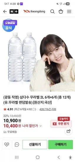 제주 삼다수 L 12통(쿠폰가 10,400원/무료배송)2