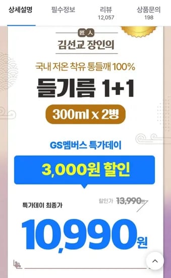 국내저온착유 통들깨 00% 들기름 300ml 2병 (10,990원/무배)1