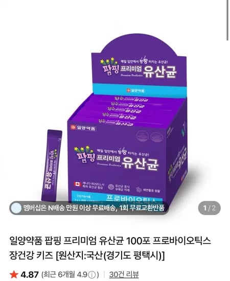 팝핑 유산균 20포 (3,690원/네멤무료)