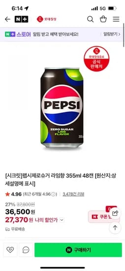 펩시제로슈거 라임향 35ml 48캔 [원산지:상세설명에 표시] (무료배송/27,370)5