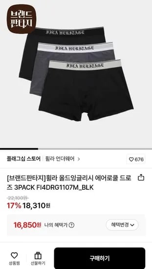 휠라 드로즈 3장세트 (16,850원/무료)