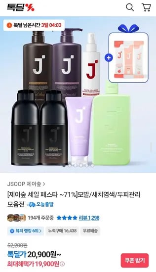 제이숲 모발/두피/새치 베스트 모음전 (19,900원~/무료)