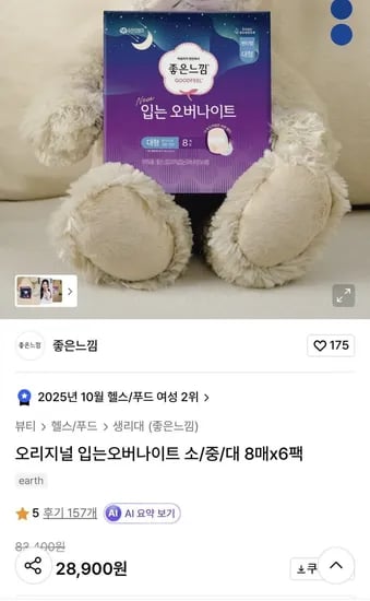 좋은느낌 오리지널 입오버 소/중/대형 8P 6팩(21,680원/무료배송)
