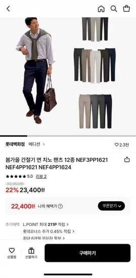 에디션 봄가을 간절기 면 치노 팬츠 12종 (22,400원/유료)