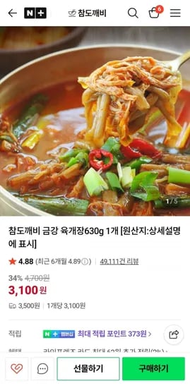 부산맛집 금강만두육개장630g 3개 (9,000원/네멤무배)