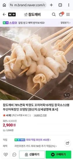 참도깨비 78%연육 박경도 꼬치어묵10개입 장국소스2봉 부산어묵장인 오뎅탕 개(8700/네멤무료)3