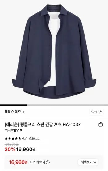 링클프리 스판 긴팔 셔츠 (16,960원/무료배송)