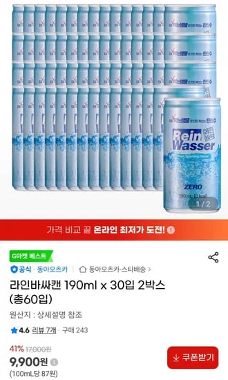라인바싸캔 190ml x 30입 2박스 (총60입) (9,900원/무료)