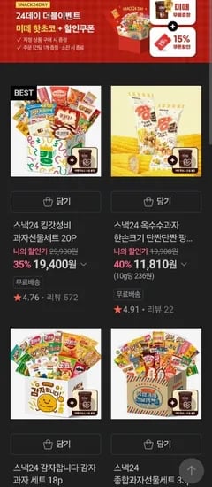 각종 과자세트 모음 + 미떼 핫초코 증정 (다양/무료)