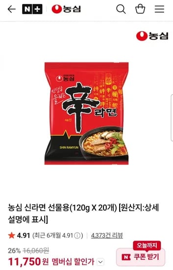 농심 신라면 120g X 20개 (멤버십 11,750원/무료)