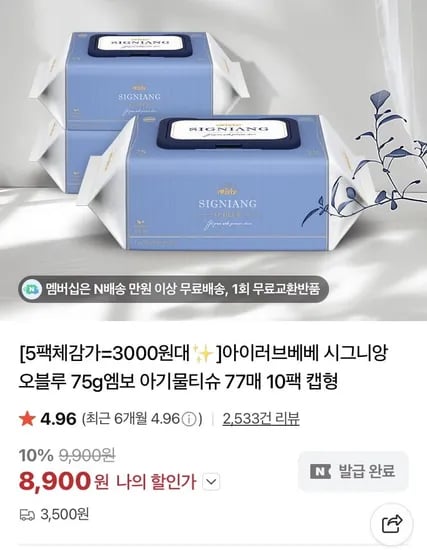 아이러브베베 오블루 아기물티슈 77매 10팩+10팩 (18800원/네멤무배)