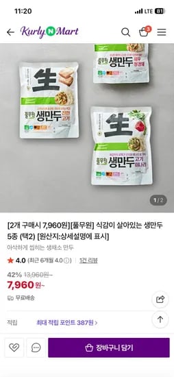 풀무원 식감이 살아있는 생만두 5종 (택) (7,960원/무료)2