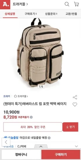 에버라스트 림 포켓 백팩 베이지 (8,720/무료)