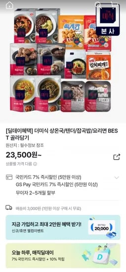 더미식 잡곡밥 (잡곡/귀리/현미/고시히카리/보리) 8개 외(다양/무료)1