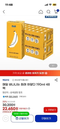 매일 바나나는 원래 하얗다 90ml 48팩(22,650원/ 무배)1