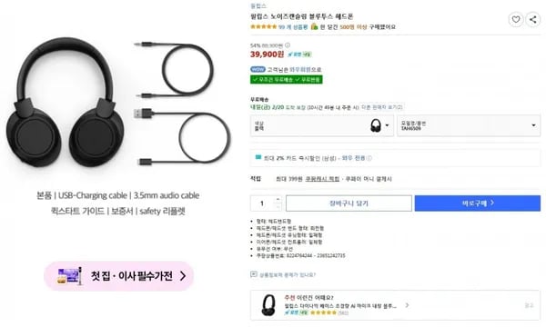 필립스 블루투스 헤드폰 TAH6509 (노캔 가능) 39,900원