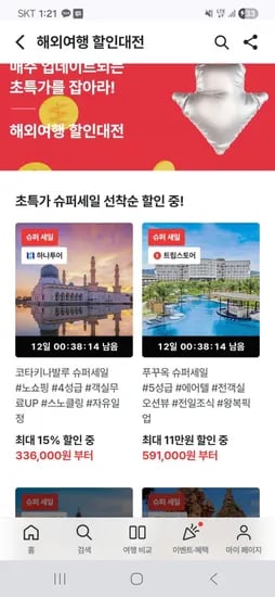 푸꾸옥 3박5일 에어텔 (591,000원부터/무료)
