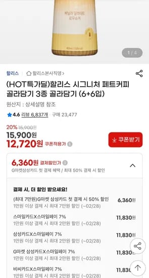 할리스 시그니처 페트커피 골라담기 12입 (카드11,830원/무료)