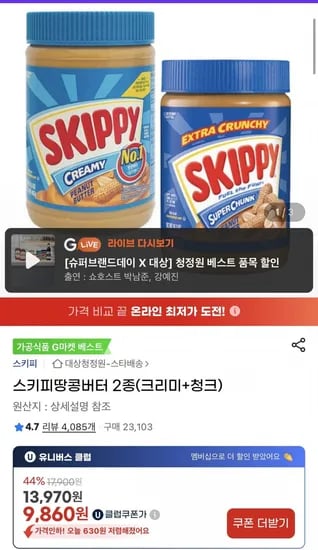 스키피땅콩버터 2종(크리미+청크) (10,390원/무료)