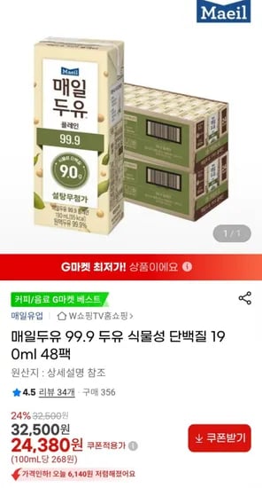 매일두유 99.9 식물성 단백질 190ml 48팩 (24,80원 / 무료)3