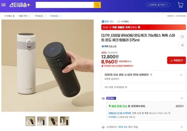 텀스 톡톡 스마트 온도 체크 텀블러 375ml 타임딜~ (8,960원 / 3,000원)