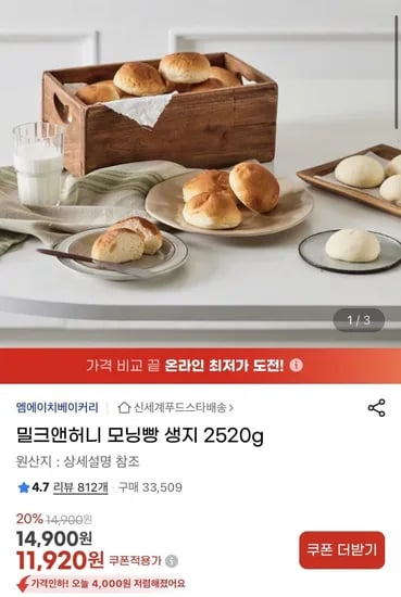 밀크앤허니 모닝빵 생지 520g (11,920원/무료)2