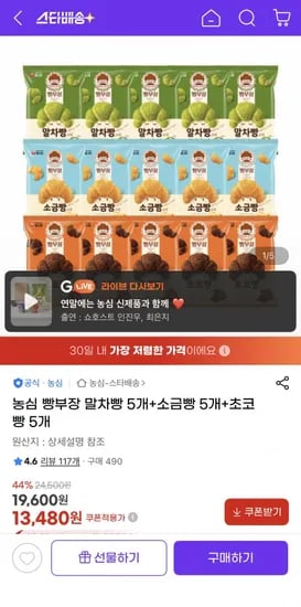 농심 빵부장 말차빵 5개+소금빵 5개+초코빵 5개 (13,480원/무료)