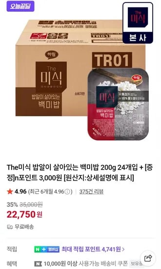 더미식 밥알이 살아있는 백미밥 200g 24개입 (22,750원/무료)