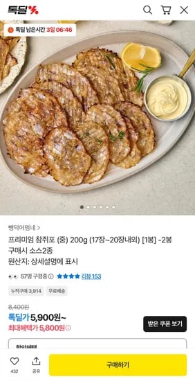 프리미엄 참쥐포(중) 200g 1봉 17~20장 (5800원/무배)