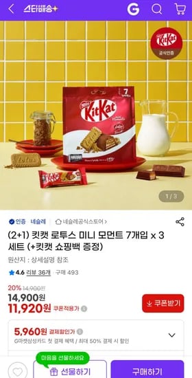 킷캣 로투스 미니 모먼트 7개입 3세트+킷캣 쇼핑백 (11,90원/무료)2