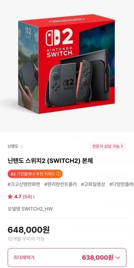 닌텐도 스위치2 (638,000원/무료)