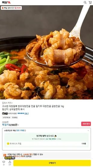 한우대창전골 1kg (8,900원/무료)