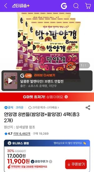 연양갱 8번들 4팩 (유클1,900원/무료)1