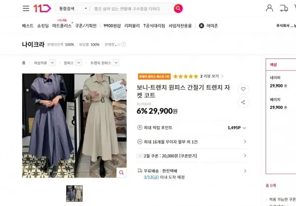보니-트렌치 원피스 간절기 트렌치 자켓 코트(31,900/무료)
