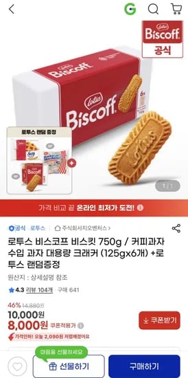 로투스 비스코프 비스킷 25g 6개+랜덤 증정 (8,000원/무료)1
