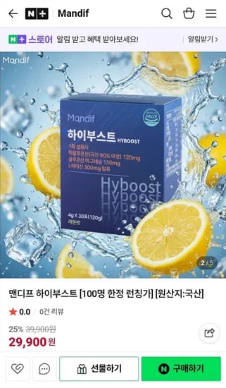 맨디프 하이부스트 런칭 특가 (29,900원/무배)